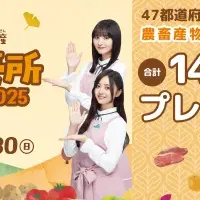 国産品を楽しもう！