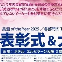 関西での美酒コンクール