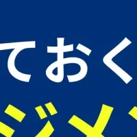 未来を守るセミナー