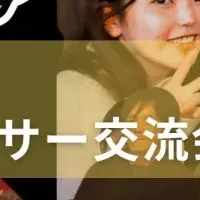 KOBUSHI BEER交流会
