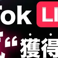 VTuberとTikTok LIVE