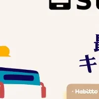 Habittoでお金の不安解消