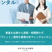 法人向けPCレンタル開始