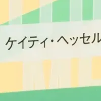 女性芸術家たちの物語
