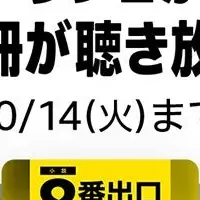 Audible無料体験キャンペーン