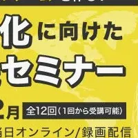 グローバル人材育成セミナー