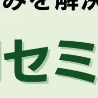 エルメ集客セミナー