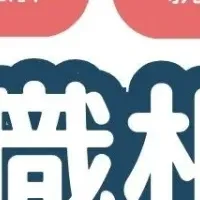 八王子就職相談会