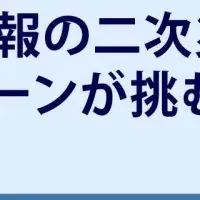 情報対策ソリューション