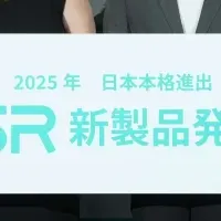 ESR新製品発表会