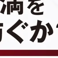 課題解決ウェビナー