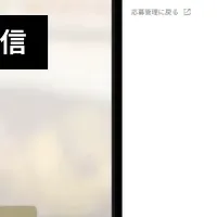 CHEFLINKスカウト登場