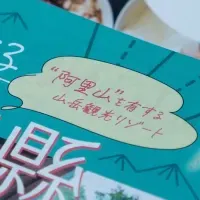 嘉義県、『るるぶ』とコラボ！