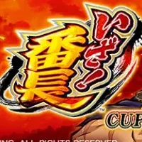 番長CUPがやってくる！