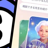 新時代の占いアプリ