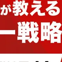 新卒採用セミナー