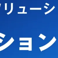 GXソリューション登場