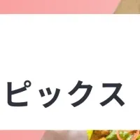 中食市場のトレンド