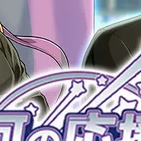 銀河の応援団イベント