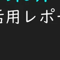 美容業界必見！