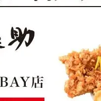金子半之助新店