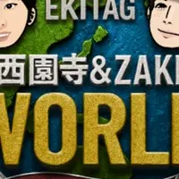 エキタグ×YouTuberの新企画