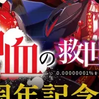 神血の救世主展