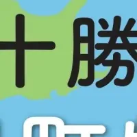 上士幌町の特産品