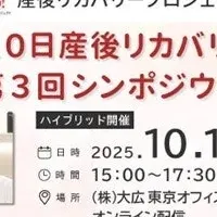 産後リカバリーの日