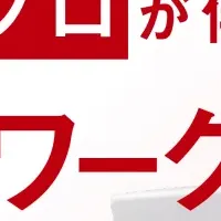 建設業界の新求人サービス