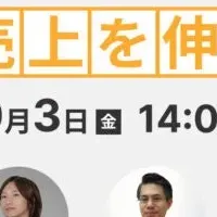 無料ウェビナー開催