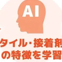 接着率判定システムの進化