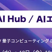 AI EXPOに出展