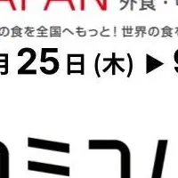 口コミコムが出展