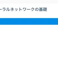 JDLA「E資格」新プログラム