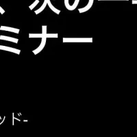 TikTok広告セミナー