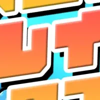 ヤングダービー特番