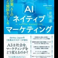 AIネイティブマーケティング