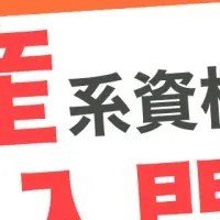 TAC不動産セミナー