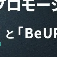 BeReal広告ウェビナー