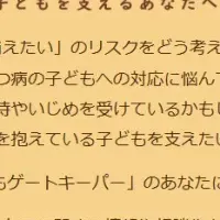 子ども自殺対策サイト