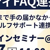 次世代セルフサポートセミナー