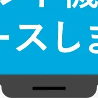 ヤプリの新機能登場