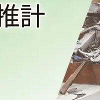 新型廃棄物推計サービス