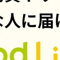 新プラットフォーム「Good Links」