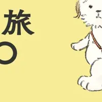 オズの旅EXPO2025