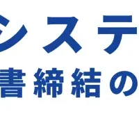 JPYCと電算提携