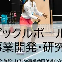 ピックルボールセミナー開催