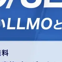 LLMO診断ウェビナー