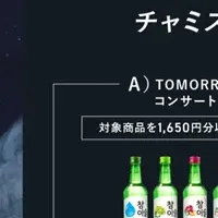 TXTとチャミスルの共演